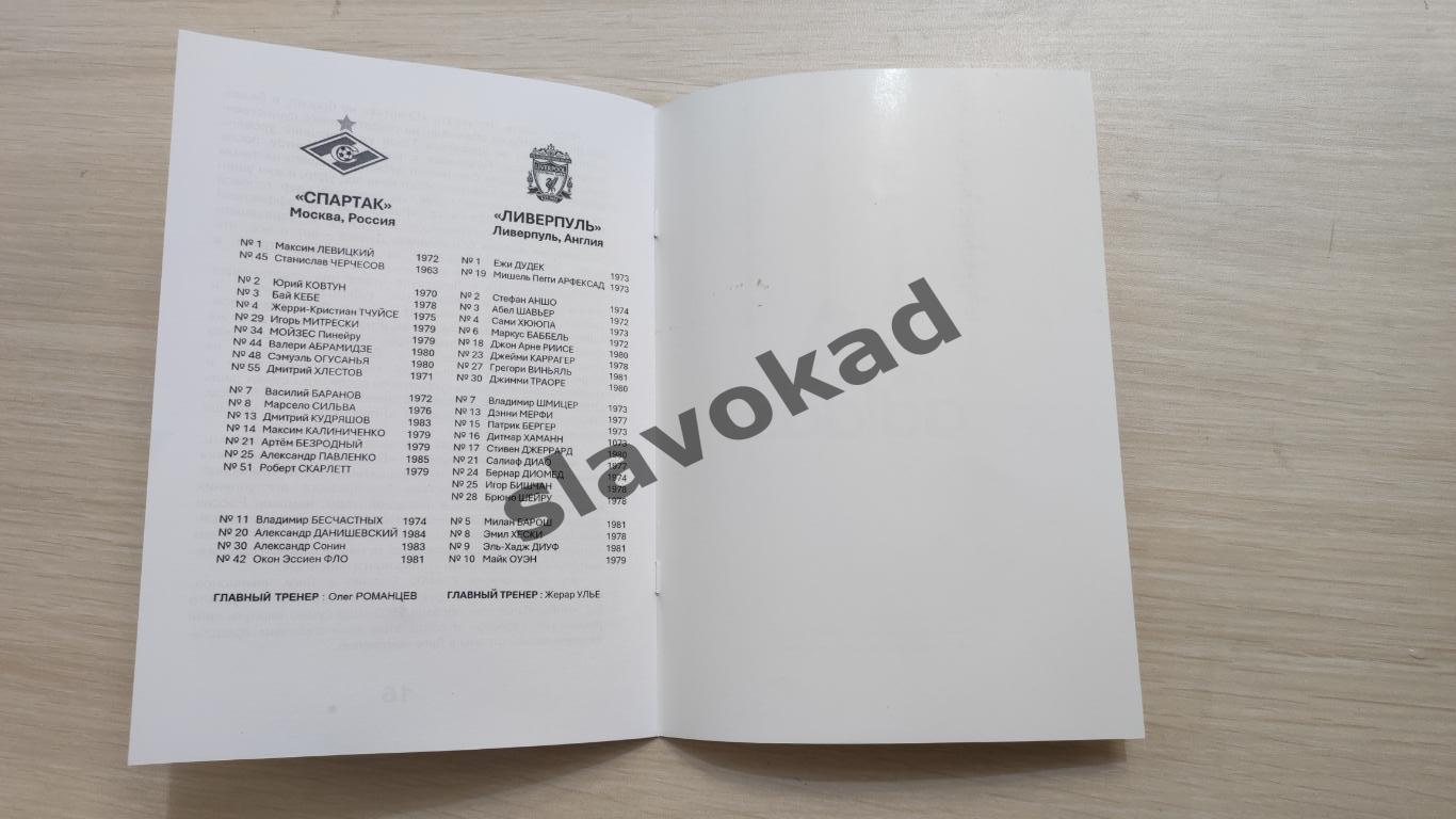 Спартак Москва - Ливерпуль Англия 22.10.2002 - КБ Спартак (изд Фикс) - РЕПРИНТ 6