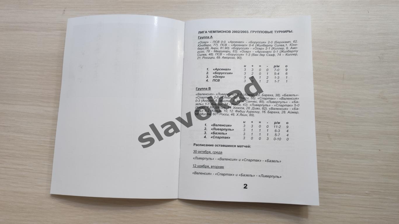 Спартак Москва - Ливерпуль Англия 22.10.2002 - КБ Спартак (изд Фикс) - РЕПРИНТ 1