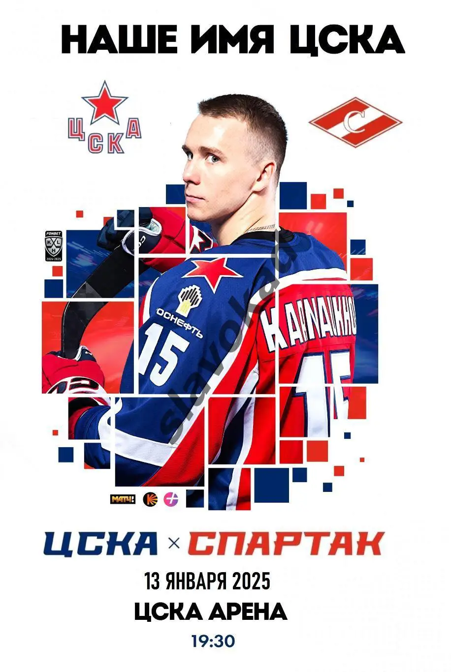 ЦСКА Москва - Спартак Москва 13.01.2025 - программка к матчу КХЛ