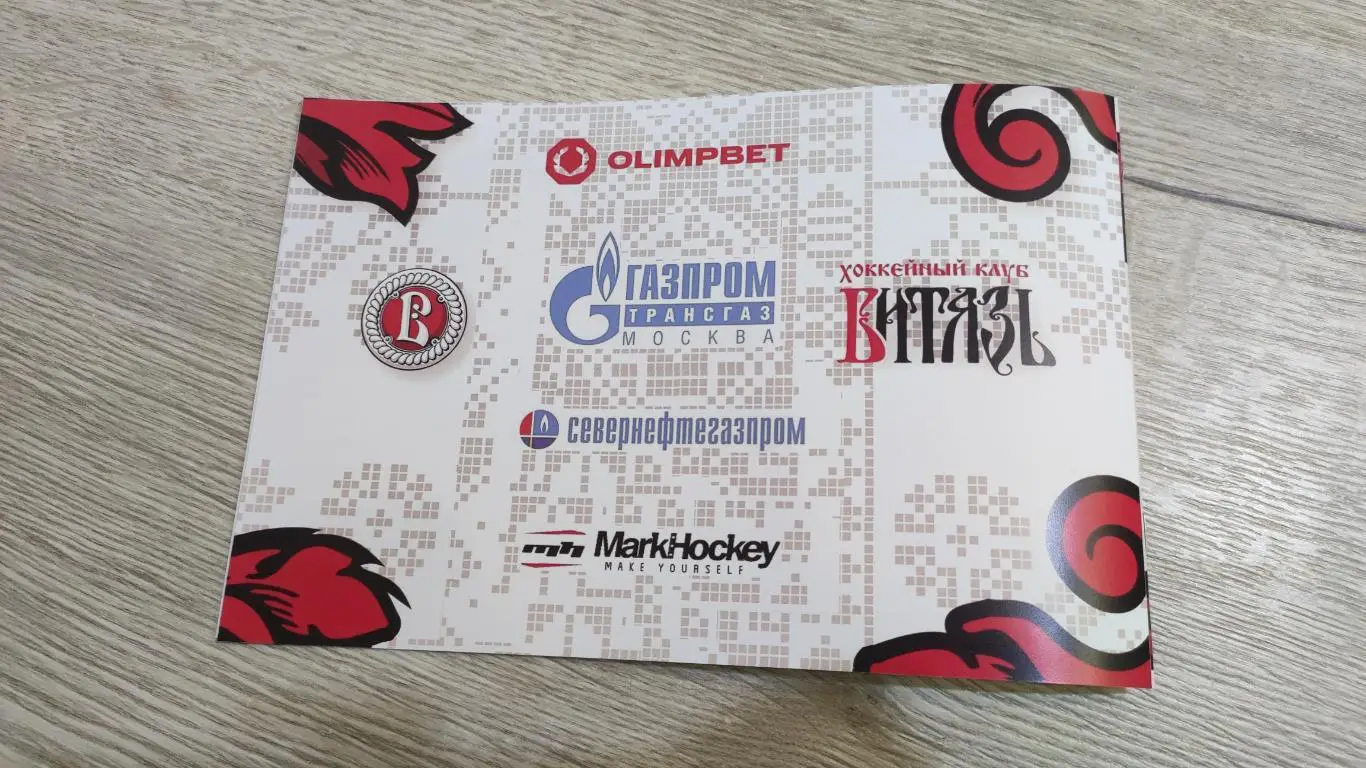 Витязь Подольск - Спартак Москва 29.12.2024 - официальная программа № 23 4