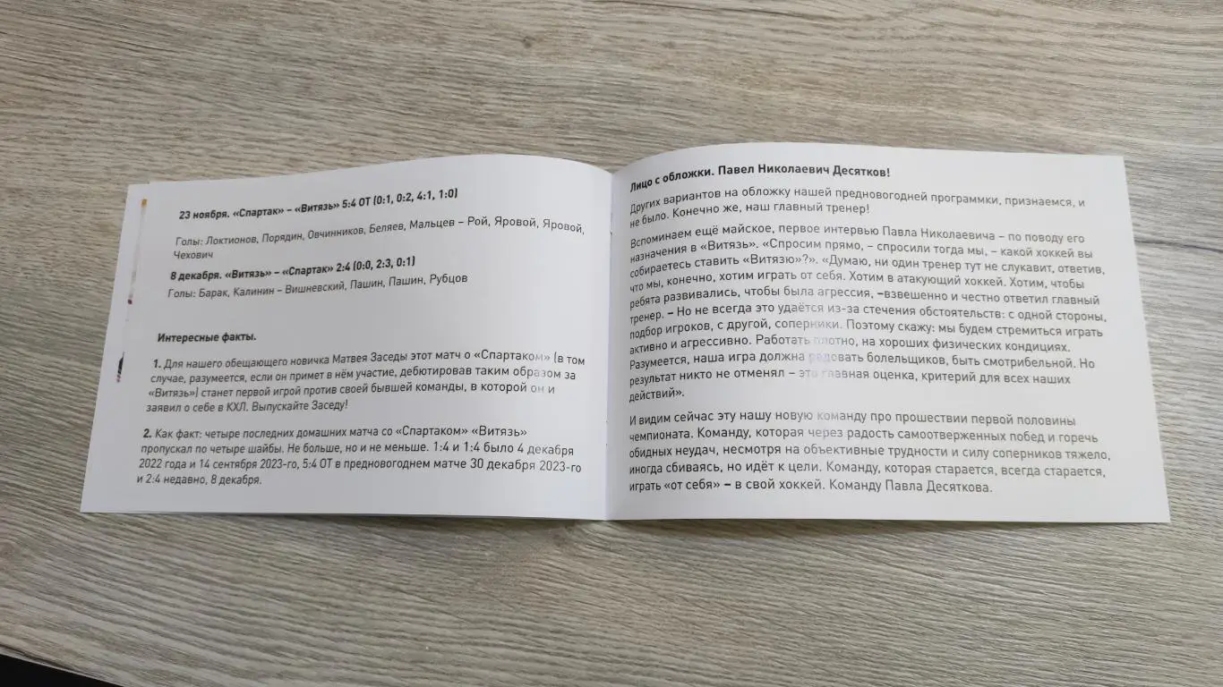 Витязь Подольск - Спартак Москва 29.12.2024 - официальная программа № 23 3