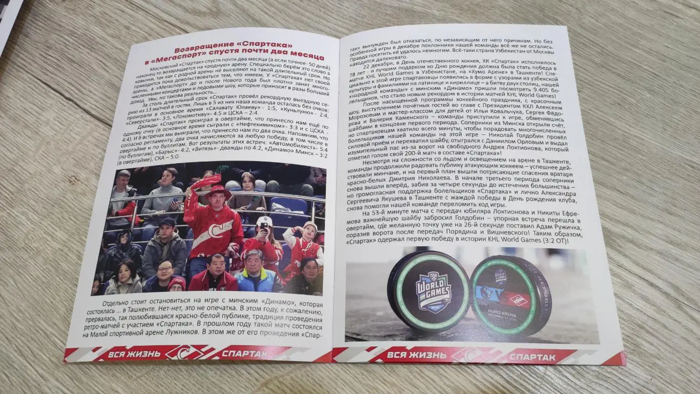 Спартак Москва - Автомобилист 15.01.2025 - официальная программа № 20 1