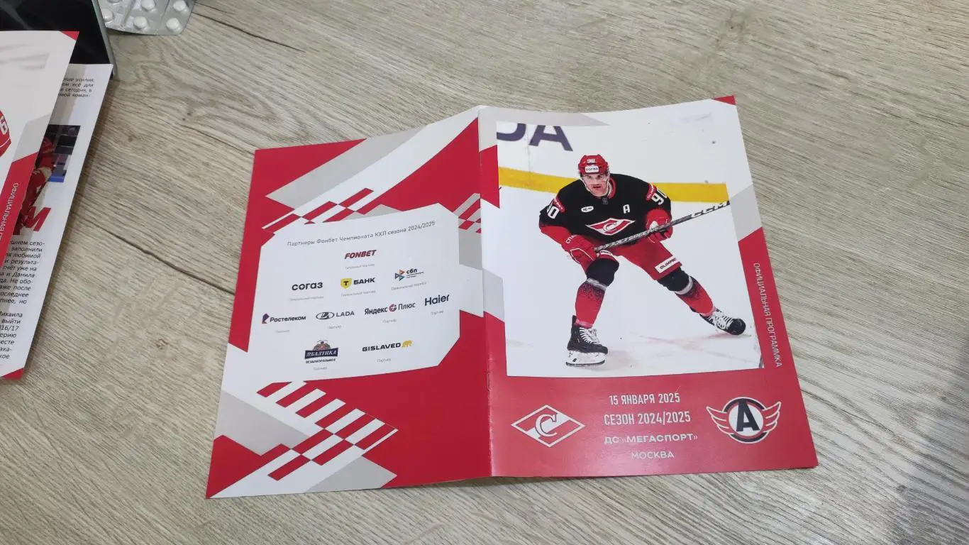 Спартак Москва - Автомобилист 15.01.2025 - официальная программа № 20 4
