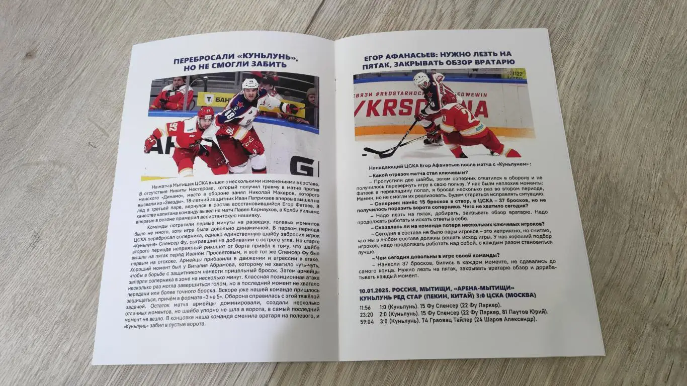 ЦСКА Москва - Спартак Москва 13.01.2025 - программка к матчу КХЛ 1