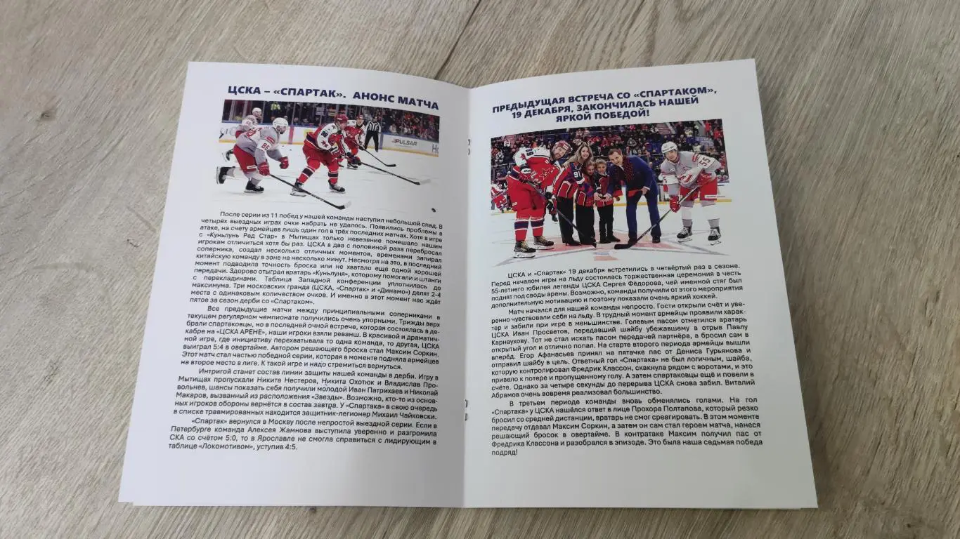 ЦСКА Москва - Спартак Москва 13.01.2025 - программка к матчу КХЛ 2