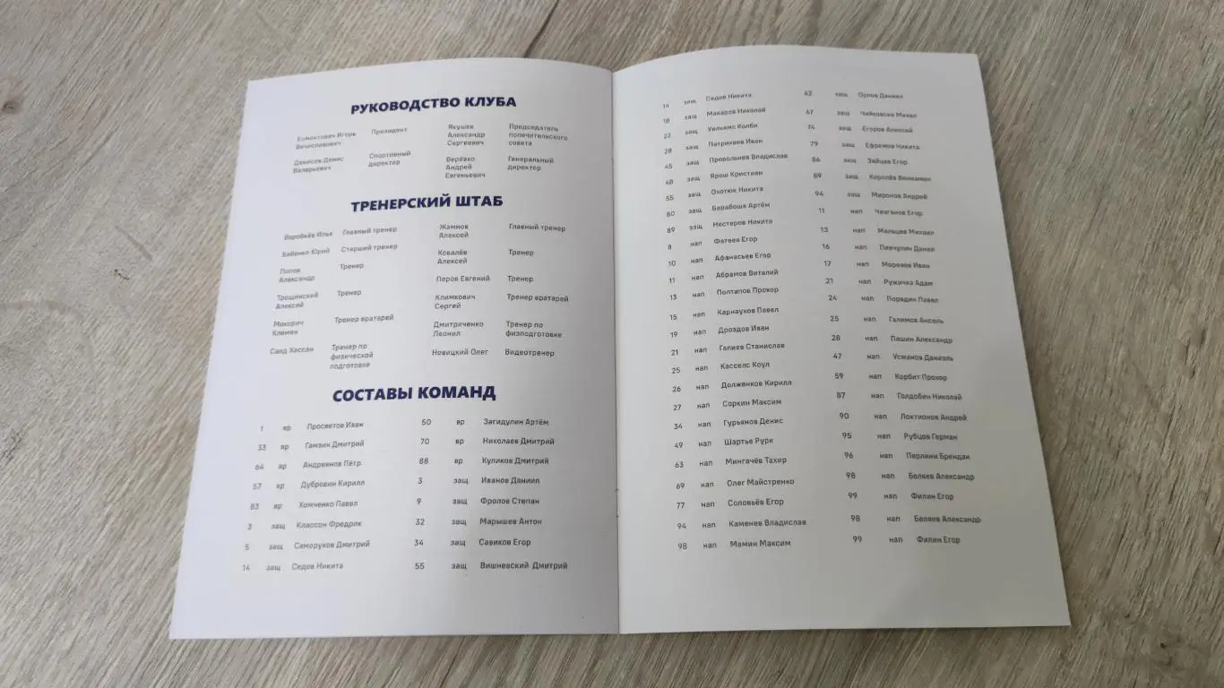 ЦСКА Москва - Спартак Москва 13.01.2025 - программка к матчу КХЛ 3