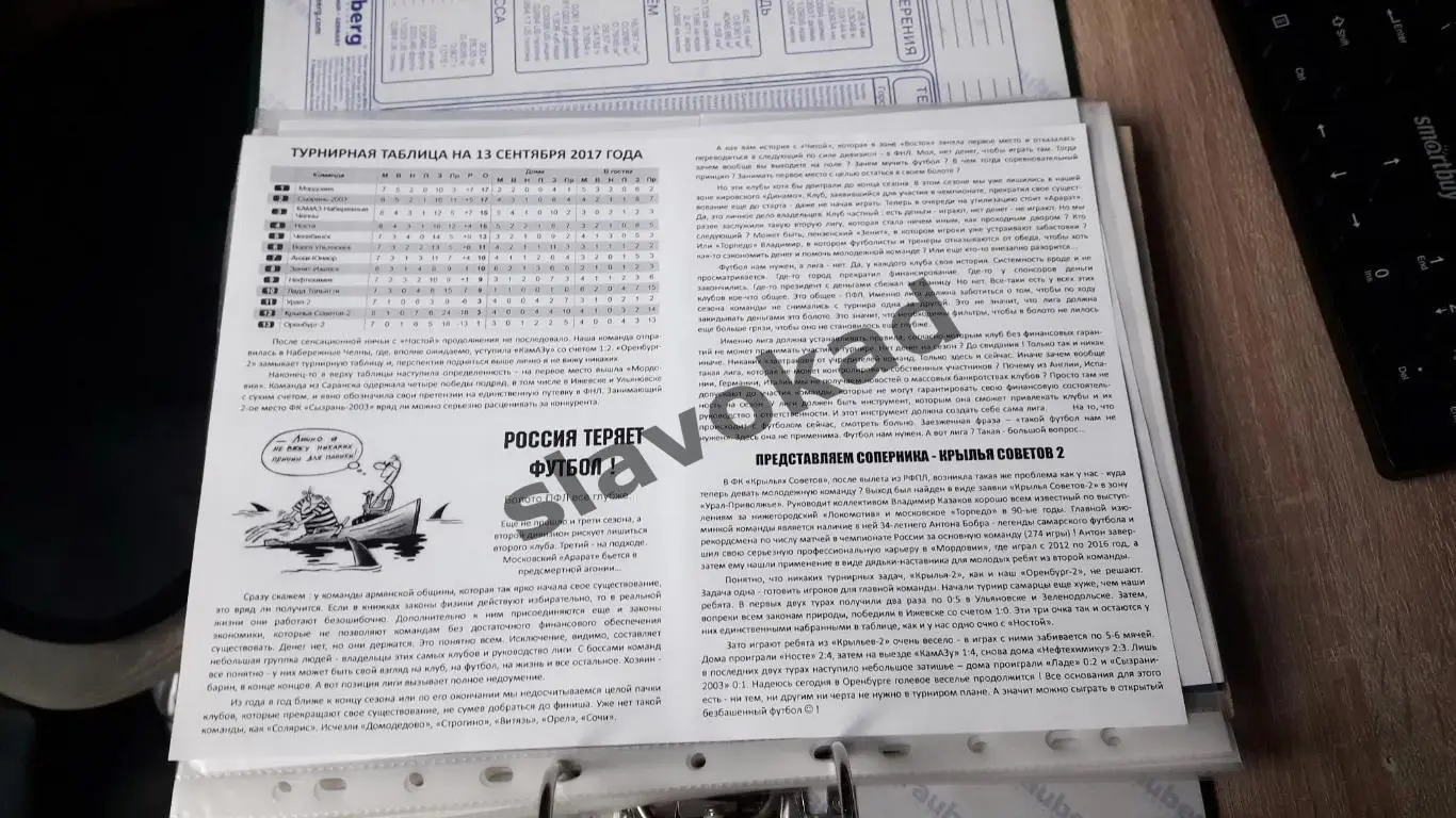 Оренбург 2 - Крылья Советов 2 13.09.2017 - авторская программа № 5 1