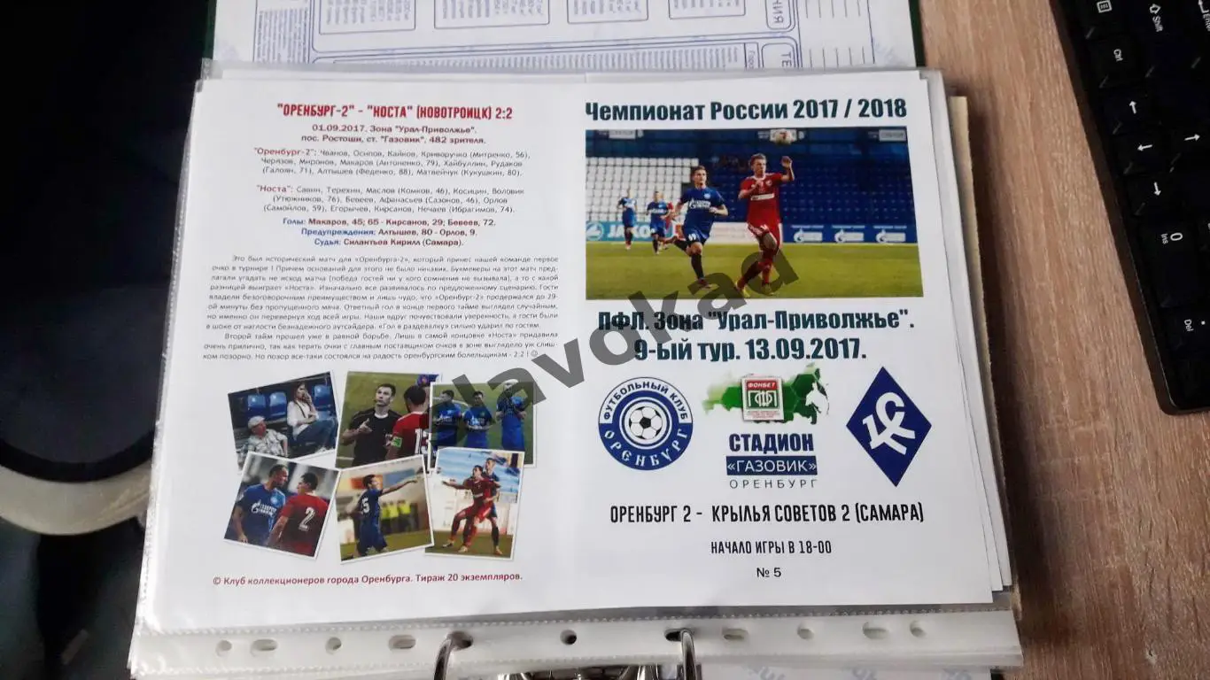 Оренбург 2 - Крылья Советов 2 13.09.2017 - авторская программа № 5