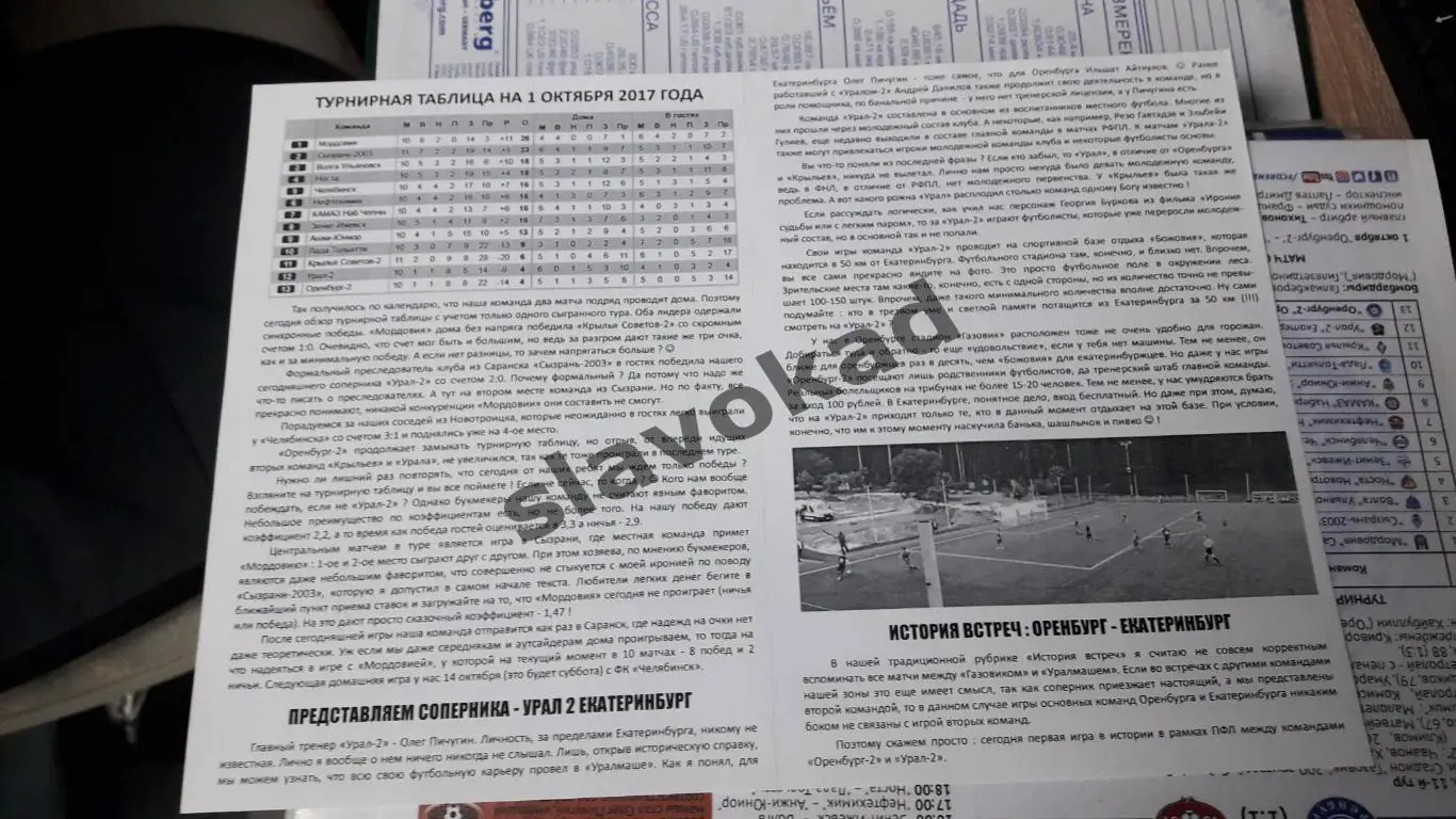Оренбург 2 - Урал 2 Екатеринбург 01.10.2017 - авторская программа № 7 1