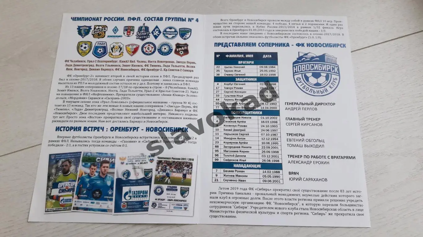 Оренбург 2 - ФК Новосибирск 09.08.2020 - авторская программа № 1 (13) 1