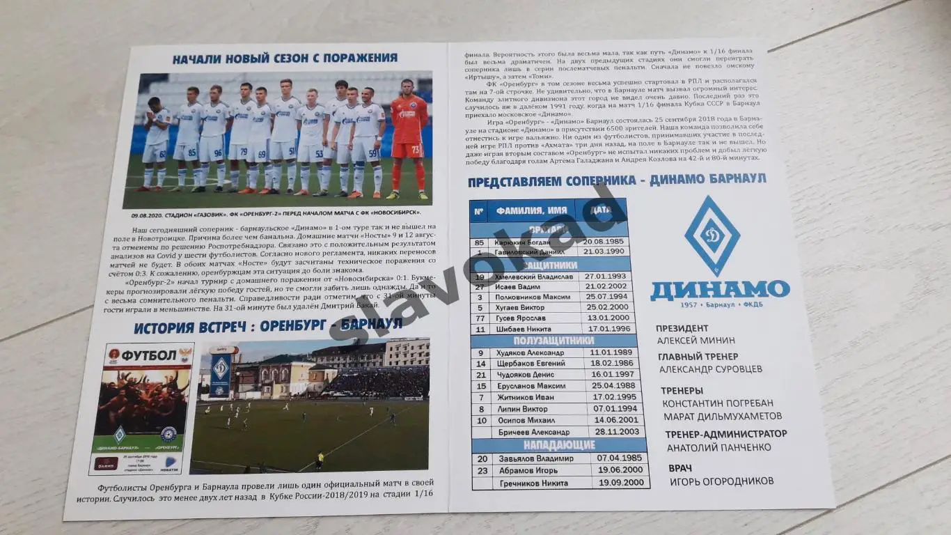 Оренбург 2 - Динамо Барнаул 12.08.2020 - авторская программа № 2 (14) 1