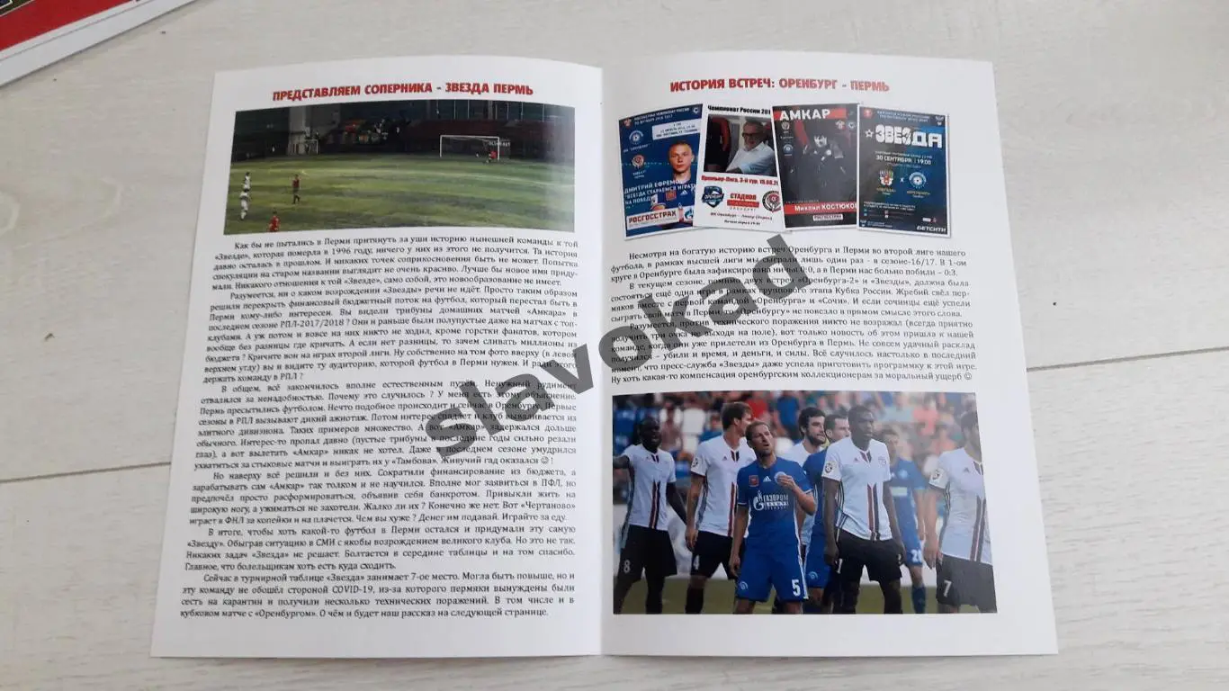 Оренбург 2 - Звезда Пермь 31.10.2020 - авторская программа № 8 (20) 1