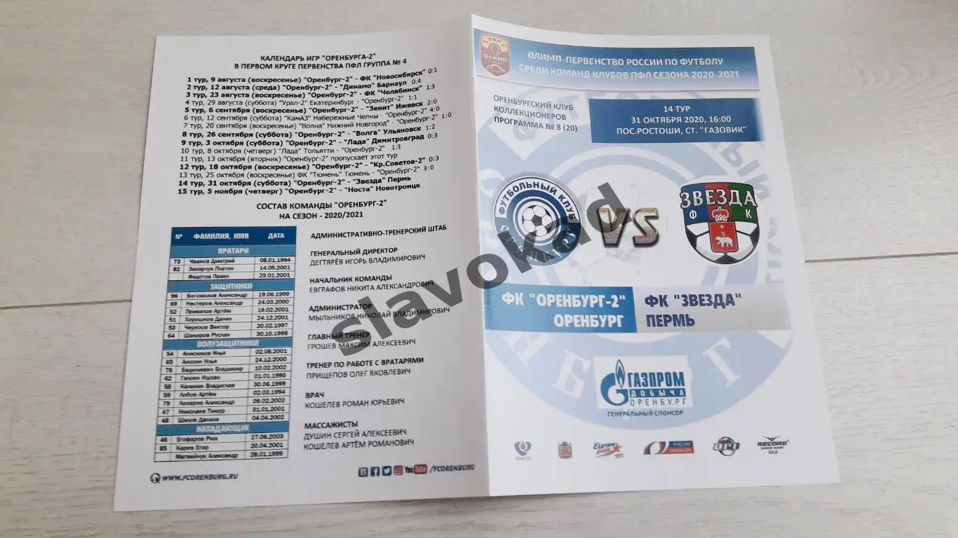 Оренбург 2 - Звезда Пермь 31.10.2020 - авторская программа № 8 (20)