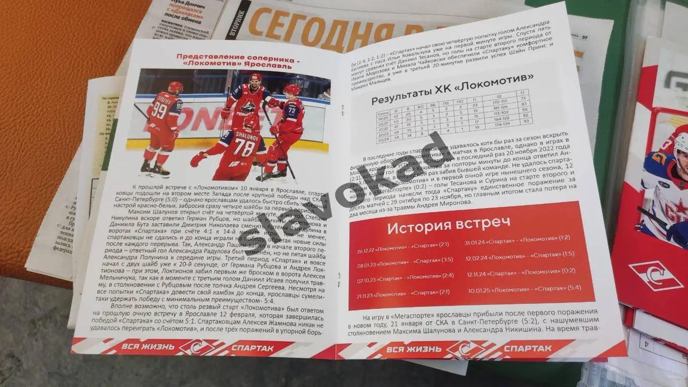 Спартак Москва - Локомотив Ярославль 25.01.2025 - официальная программа № 22 2