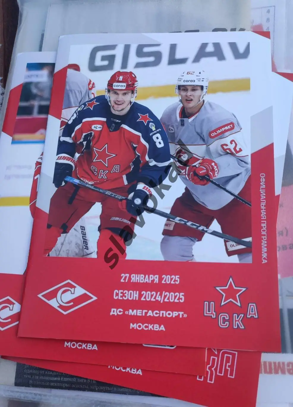 Спартак Москва - ЦСКА Москва 27.01.2025 - официальная программа № 23