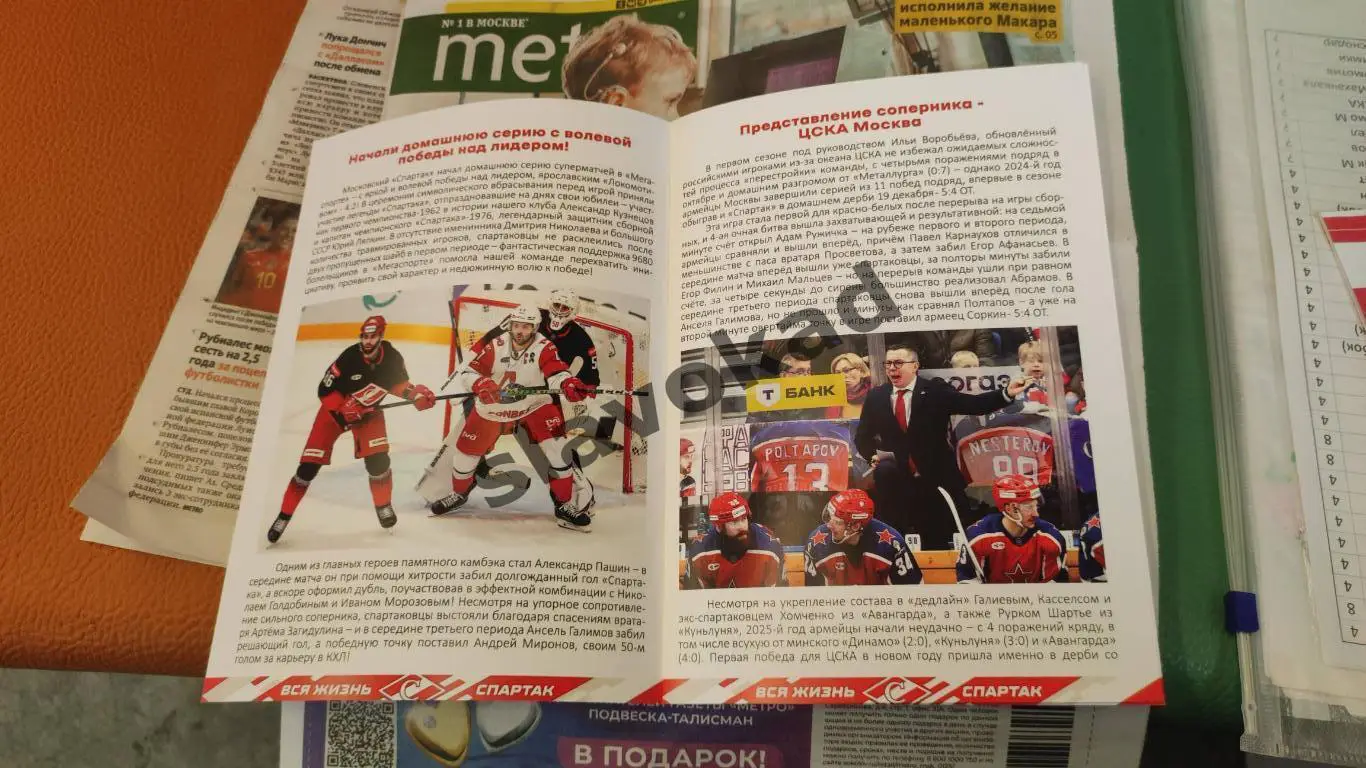 Спартак Москва - ЦСКА Москва 27.01.2025 - официальная программа № 23 1