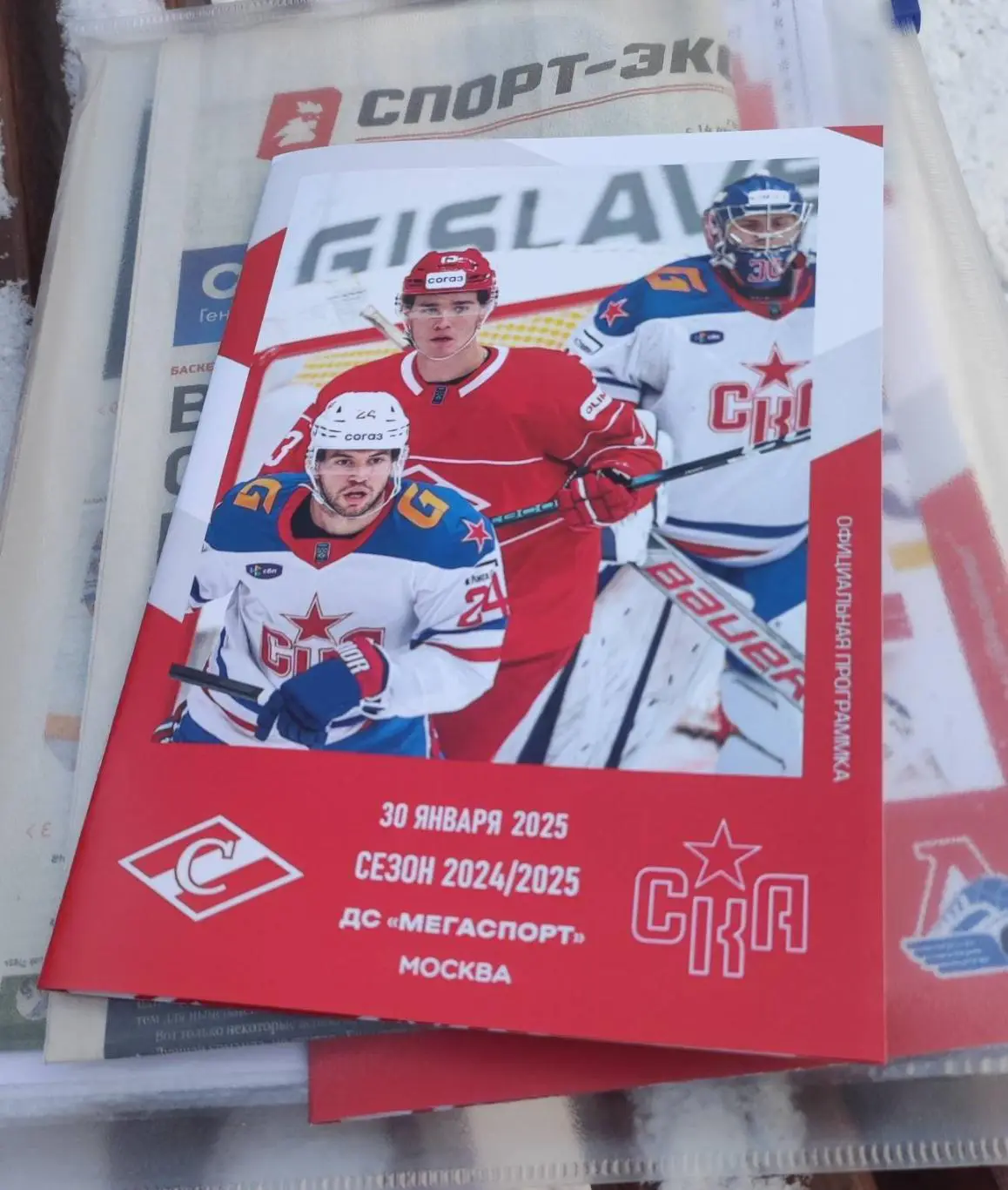 Спартак Москва - СКА Санкт-Петербург 30.01.2025 - официальная программа № 24