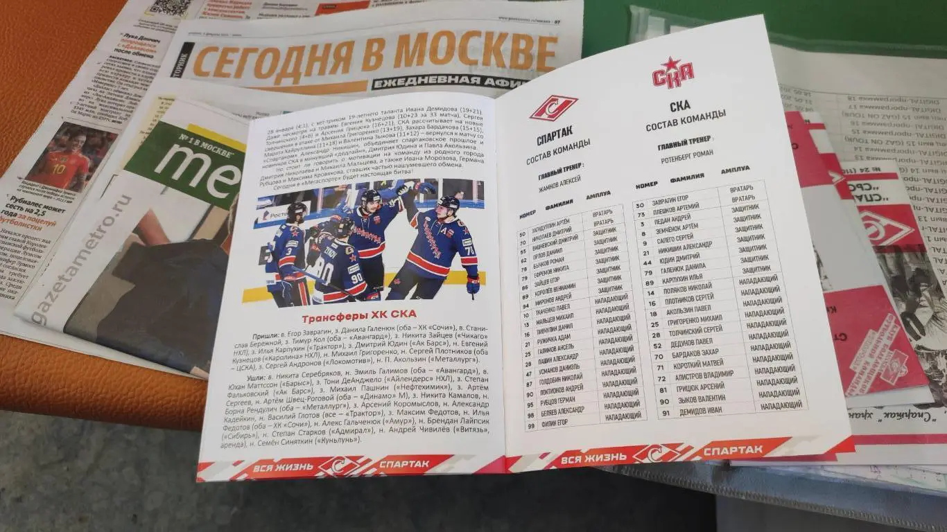 Спартак Москва - СКА Санкт-Петербург 30.01.2025 - официальная программа № 24 3