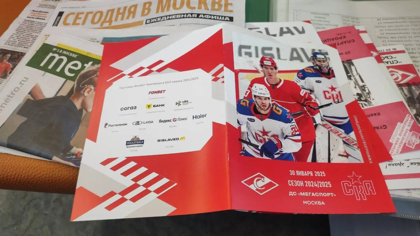 Спартак Москва - СКА Санкт-Петербург 30.01.2025 - официальная программа № 24 4