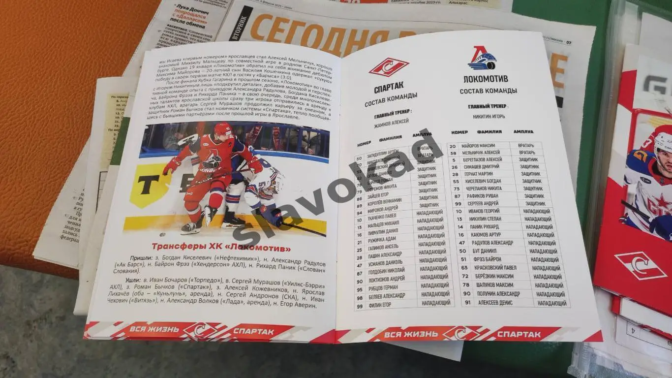 Спартак Москва - Локомотив Ярославль 25.01.2025 - официальная программа № 22 3