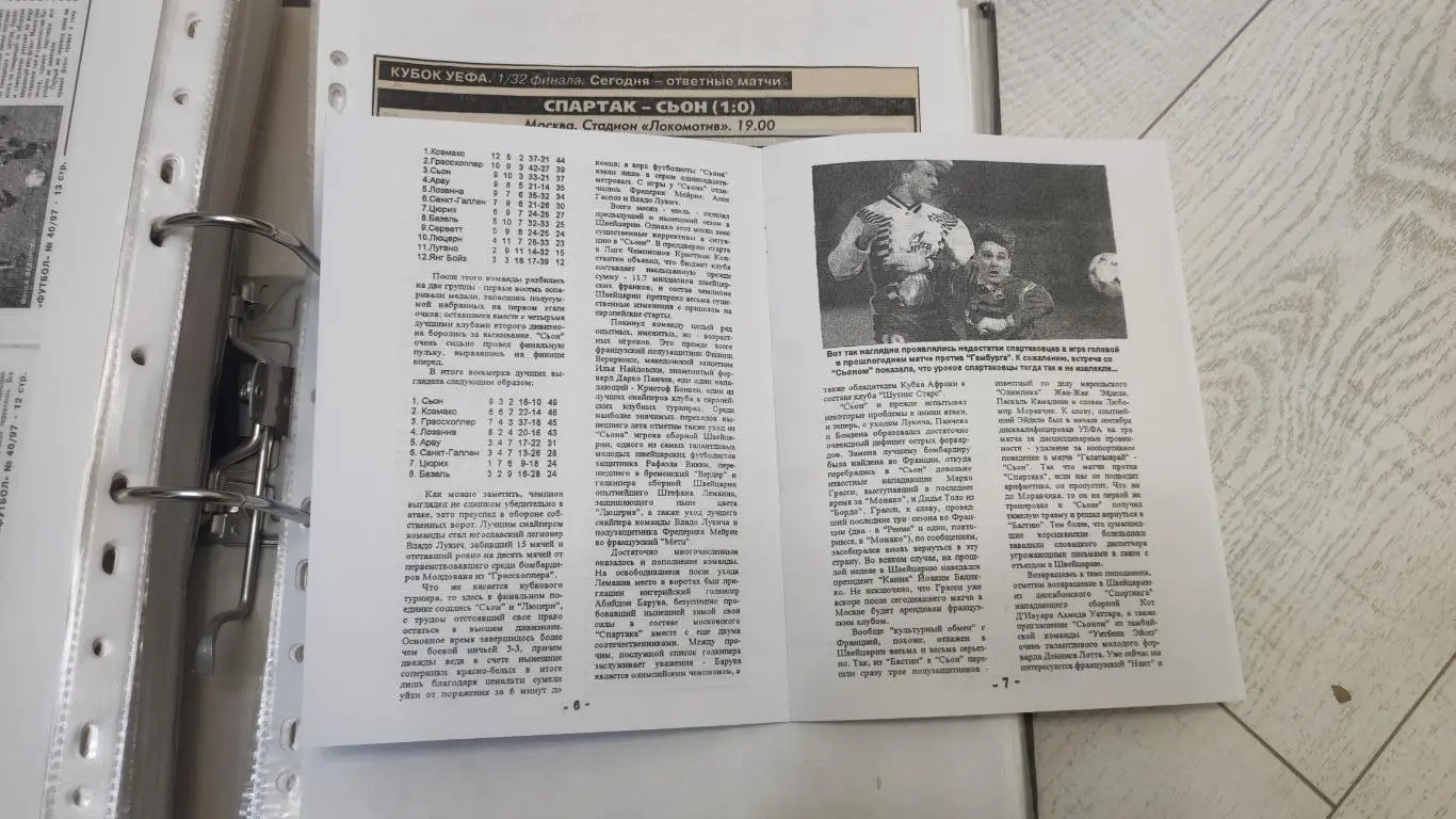 Спартак Москва - Сьон Швейцария 30.09.1997 - КБ Спартак (А.Фикс) 3