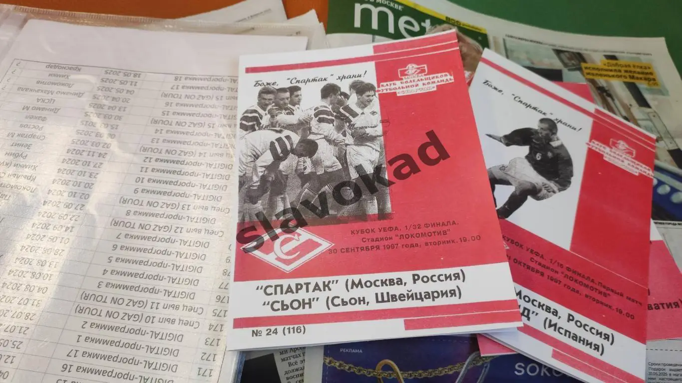 Спартак Москва - Сьон Швейцария 30.09.1997 - КБ Спартак (А.Фикс)
