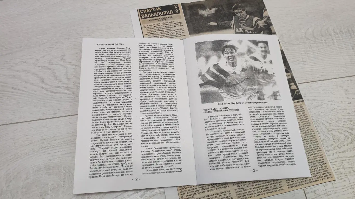 Спартак Москва - Вальядолид Испания 21.10.1997 - КБ Спартак (А.Фикс) 1