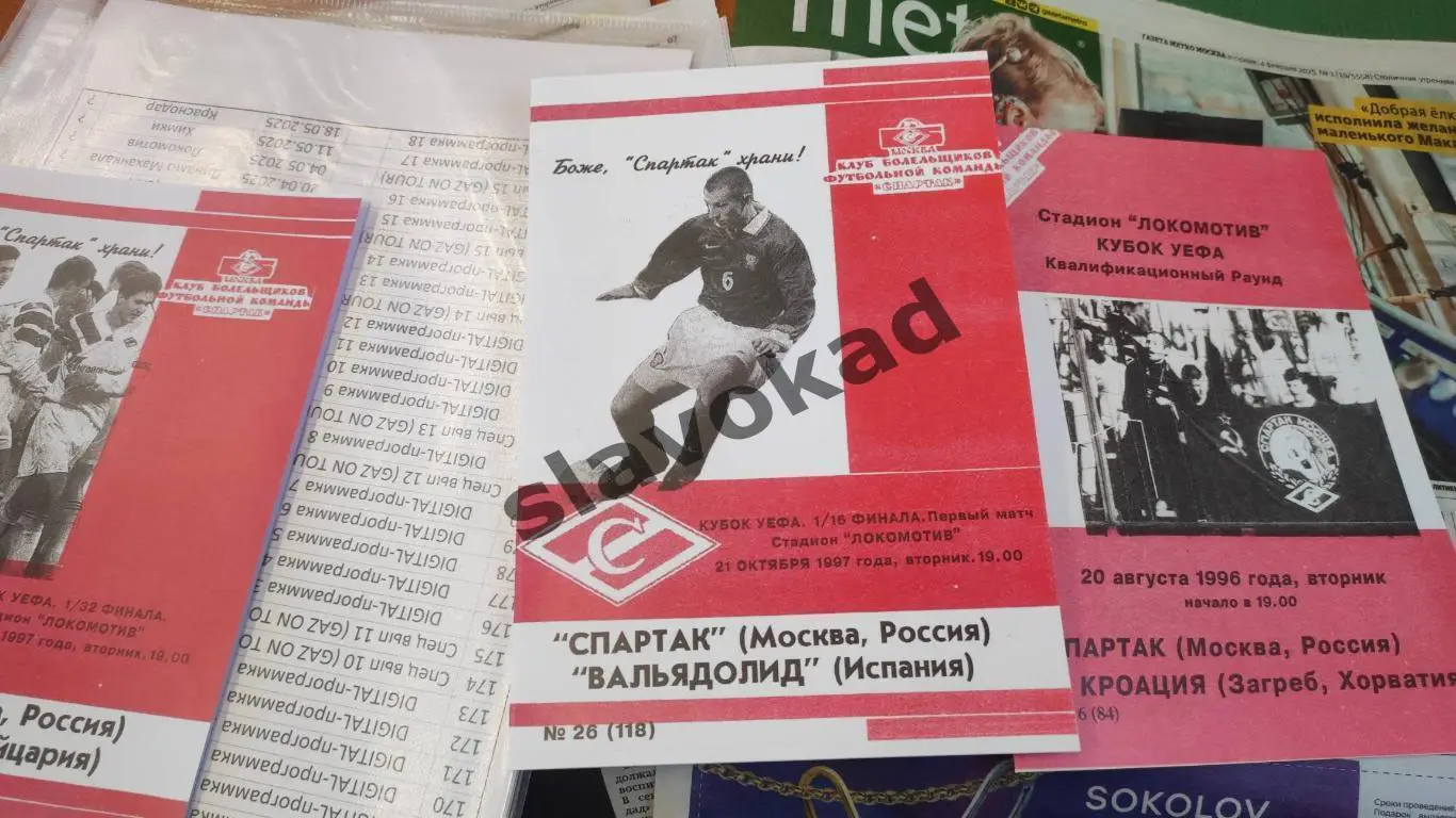 Спартак Москва - Вальядолид Испания 21.10.1997 - КБ Спартак (А.Фикс) 5
