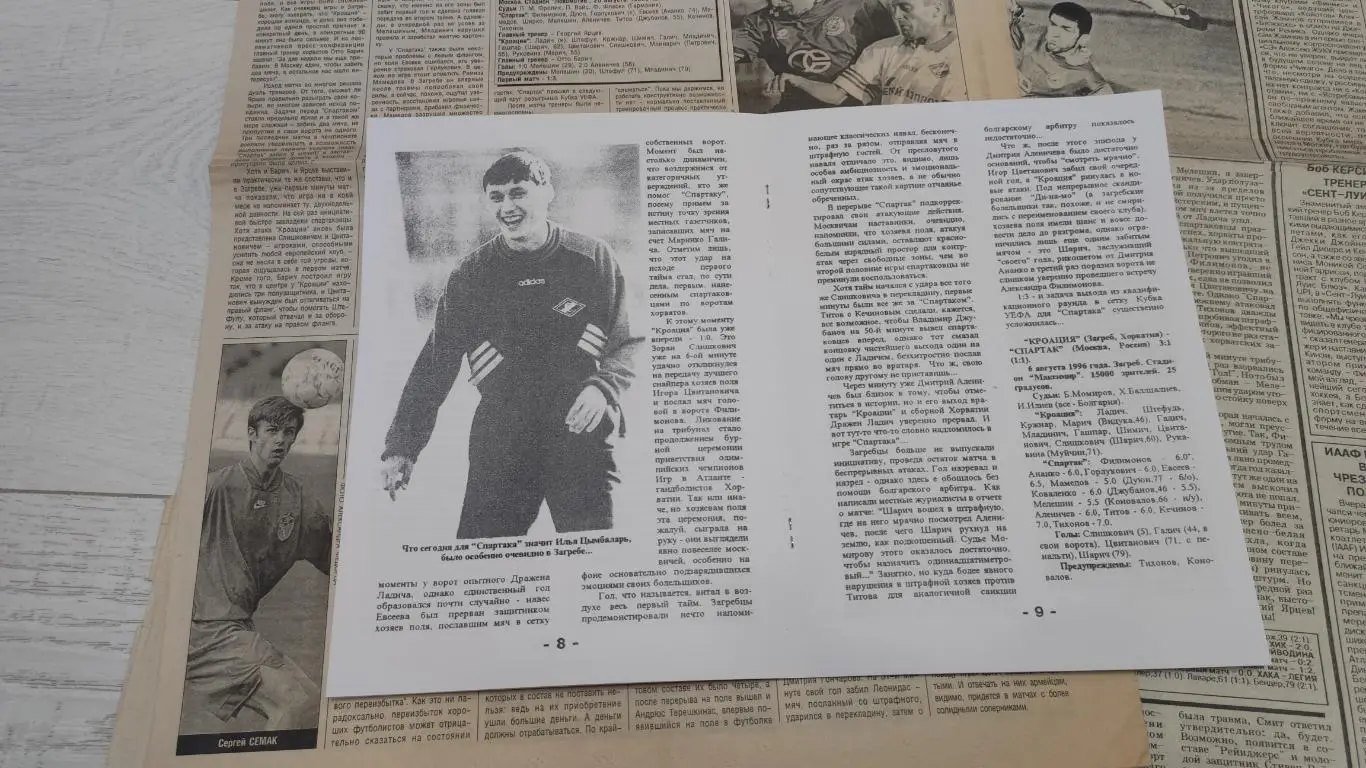Спартак Москва - Кроация Хорватия 20.08.1996 - КБ Спартак (А.Фикс) 3