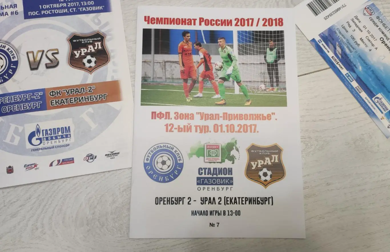 Оренбург 2 - Урал 2 Екатеринбург 01.10.2017 - авторская программа № 7