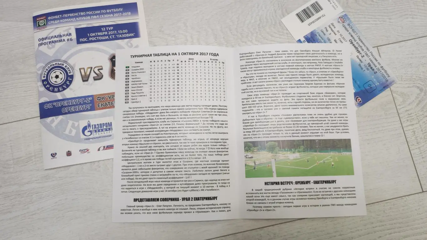 Оренбург 2 - Урал 2 Екатеринбург 01.10.2017 - авторская программа № 7 1