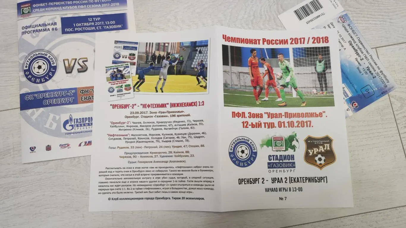 Оренбург 2 - Урал 2 Екатеринбург 01.10.2017 - авторская программа № 7 2
