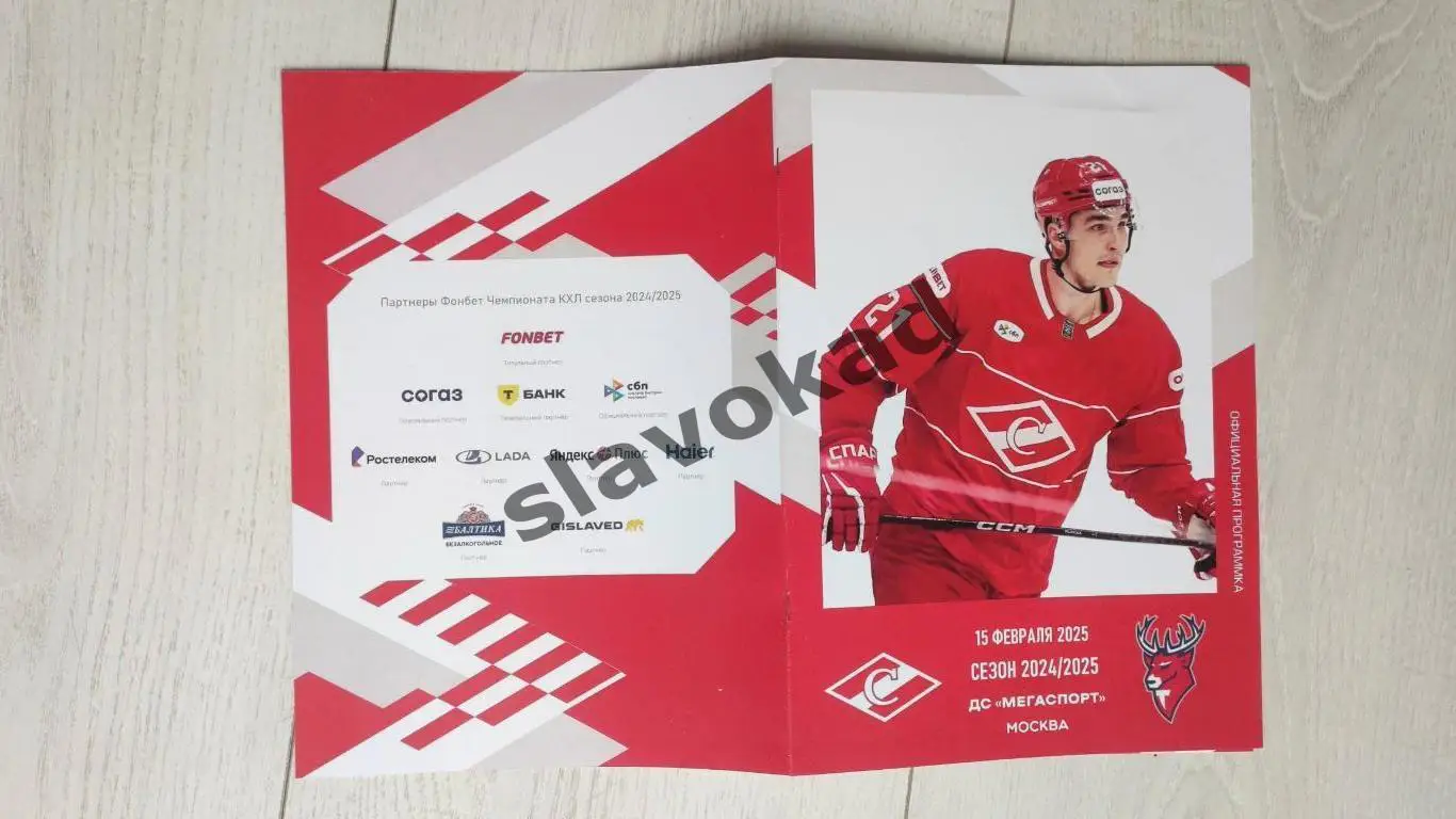 Спартак Москва - Торпедо Нижний Новгород 15.02.2025 - официальная программа № 25 4