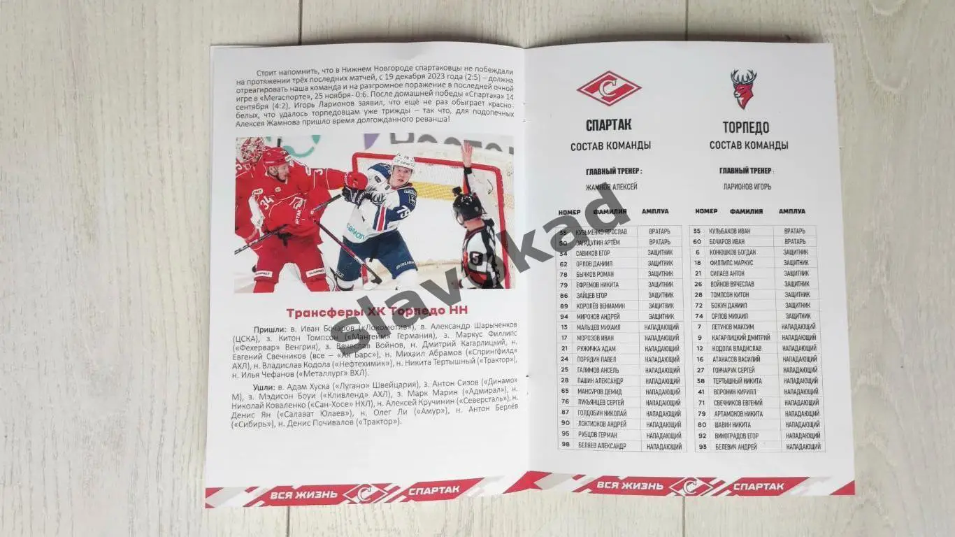 Спартак Москва - Торпедо Нижний Новгород 15.02.2025 - официальная программа № 25 3