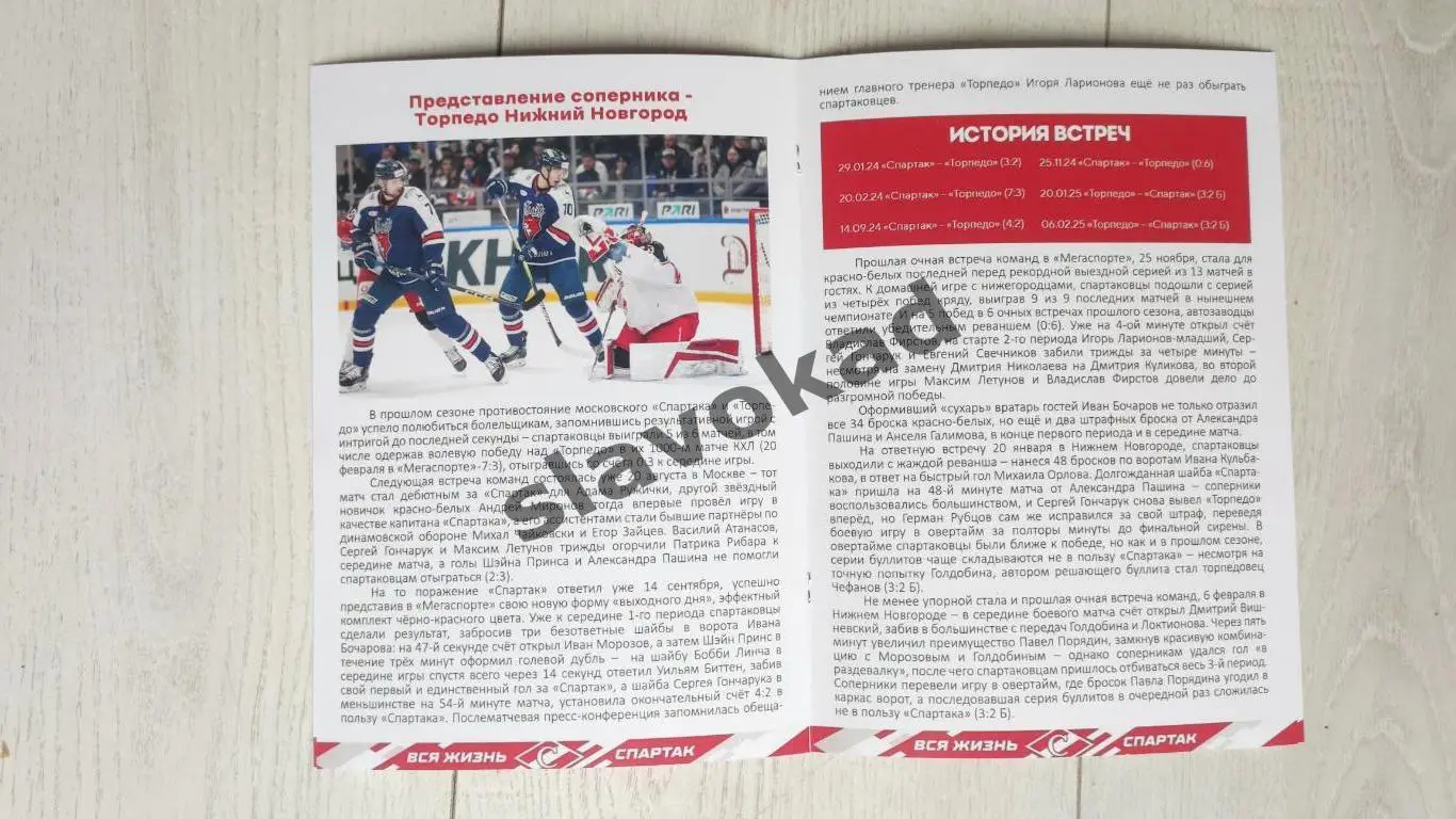 Спартак Москва - Торпедо Нижний Новгород 15.02.2025 - официальная программа № 25 2