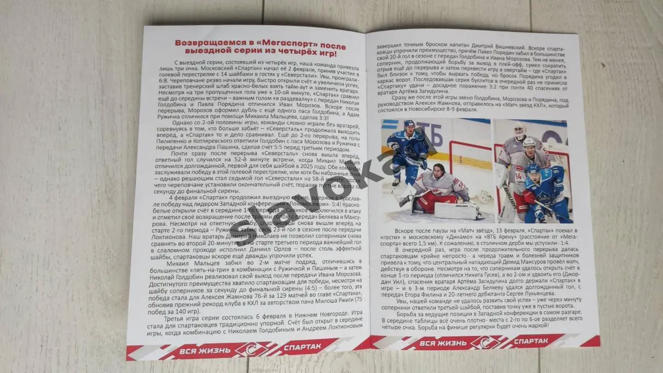 Спартак Москва - Торпедо Нижний Новгород 15.02.2025 - официальная программа № 25 1