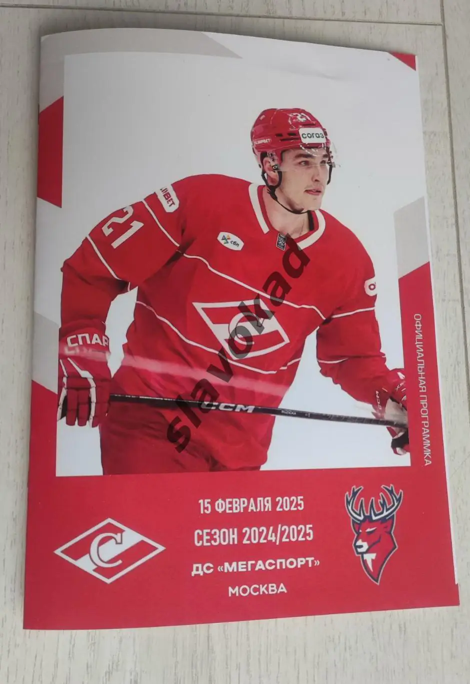 Спартак Москва - Торпедо Нижний Новгород 15.02.2025 - официальная программа № 25