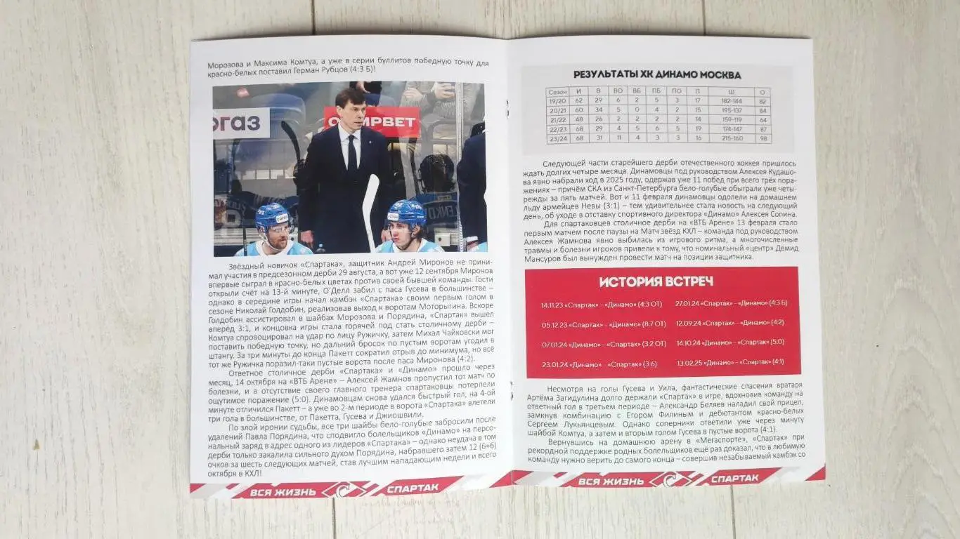 Спартак Москва - Динамо Москва 17.02.2025 - официальная программа № 26 2