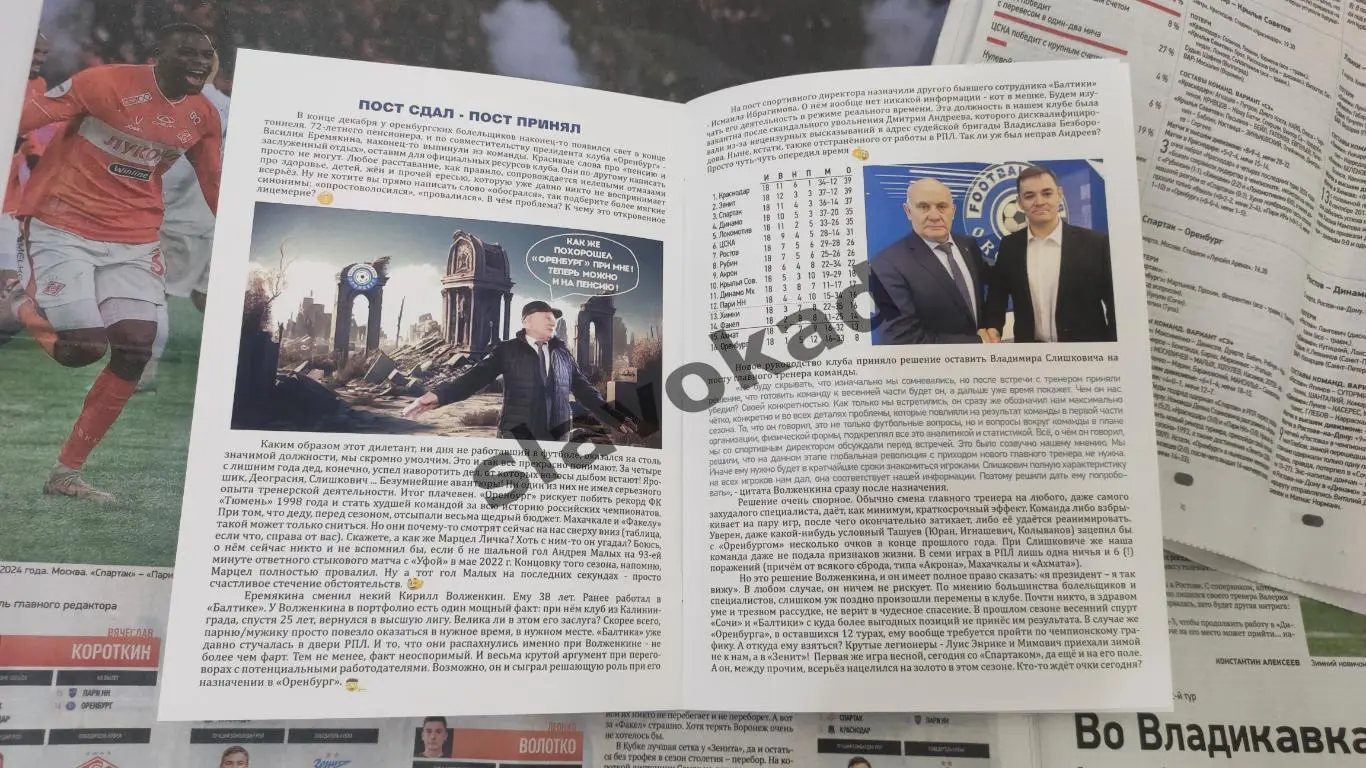 Спартак Москва - Оренбург 02.03.2025 - спец. выпуск GAZOVIK ON ТОUR № 14 (188) 1