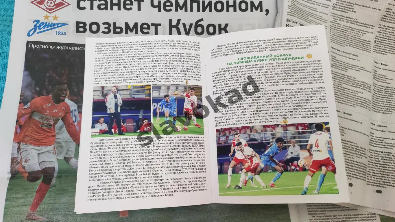 Спартак Москва - Оренбург 02.03.2025 - спец. выпуск GAZOVIK ON ТОUR № 14 (188) 3