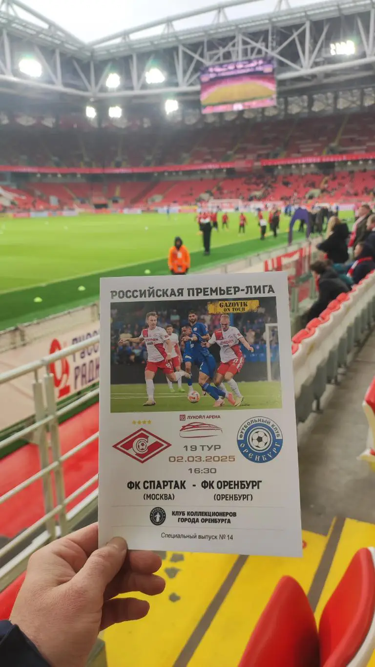 Спартак Москва - Оренбург 02.03.2025 - спец. выпуск GAZOVIK ON ТОUR № 14 (188) 6