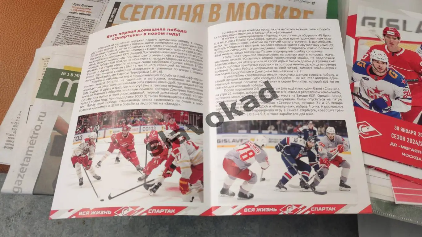 Спартак Москва - Локомотив Ярославль 25.01.2025 - официальная программа № 22 1