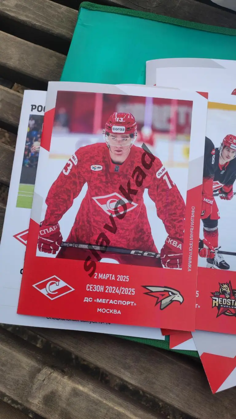 Спартак Москва - Авангард Омск 02.03.2025 - официальная программа № 29