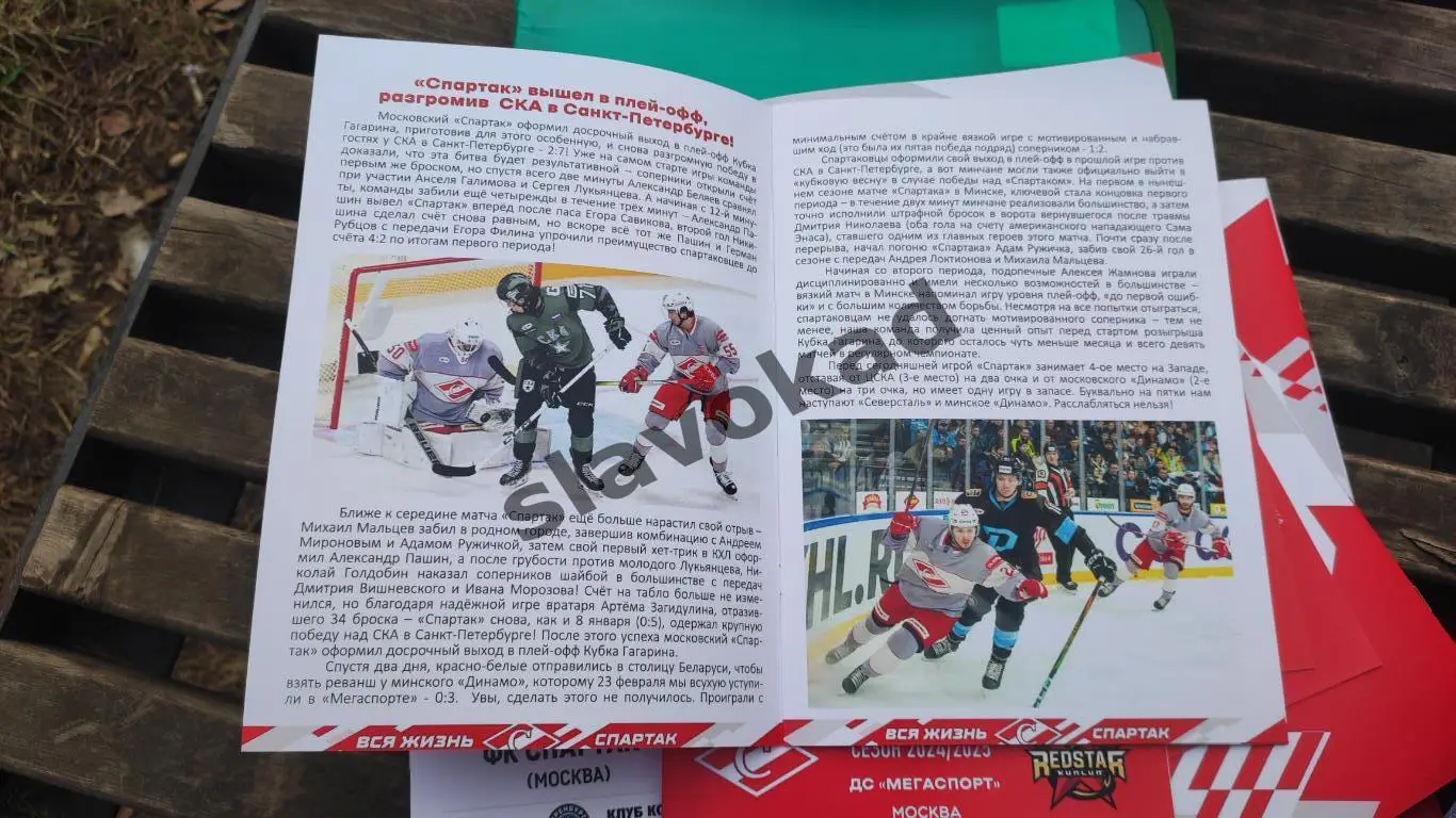 Спартак Москва - Авангард Омск 02.03.2025 - официальная программа № 29 1