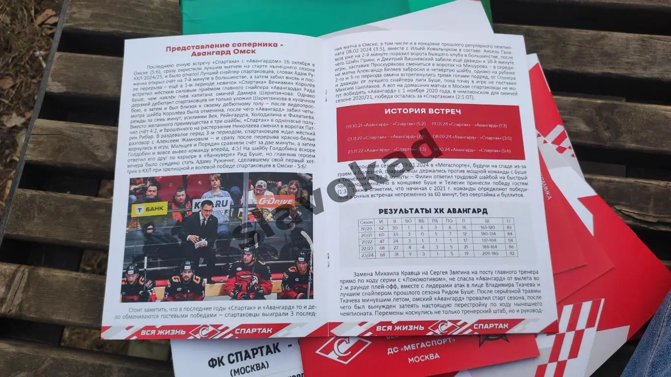 Спартак Москва - Авангард Омск 02.03.2025 - официальная программа № 29 2