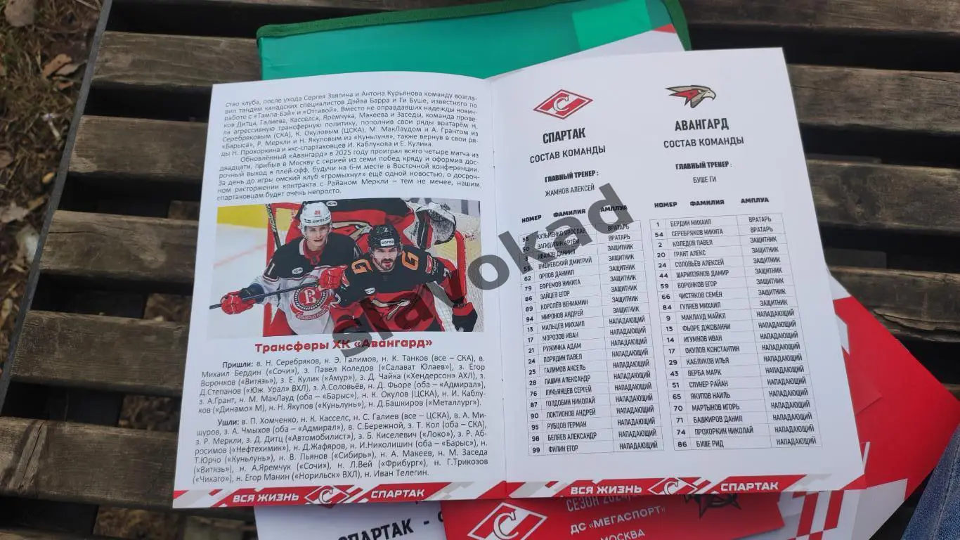 Спартак Москва - Авангард Омск 02.03.2025 - официальная программа № 29 3