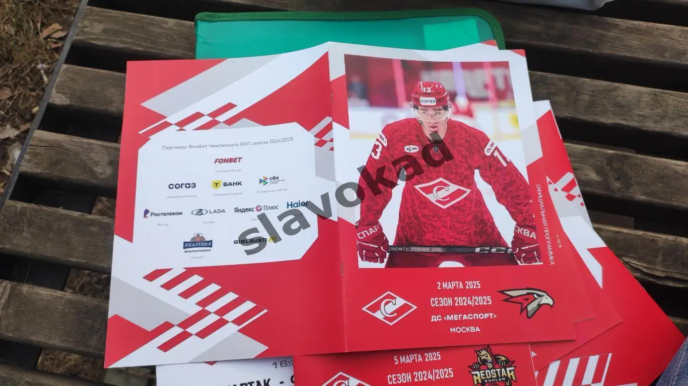 Спартак Москва - Авангард Омск 02.03.2025 - официальная программа № 29 4
