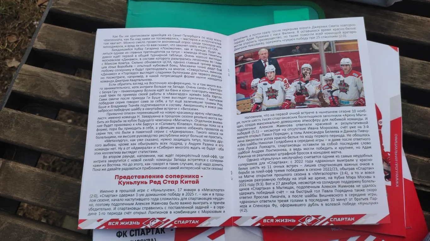 Спартак Москва - Куньлунь Ред Стар Китай 05.03.2025 - официальная программа № 30 2