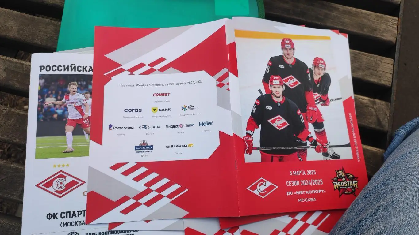 Спартак Москва - Куньлунь Ред Стар Китай 05.03.2025 - официальная программа № 30 4