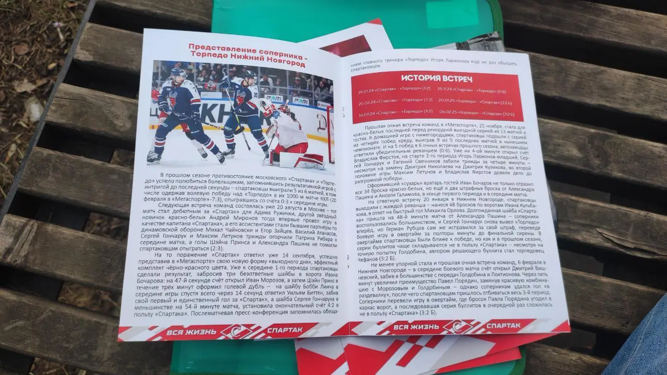 Спартак Москва - Торпедо Нижний Новгород 15.02.2025 - официальная программа № 25 2